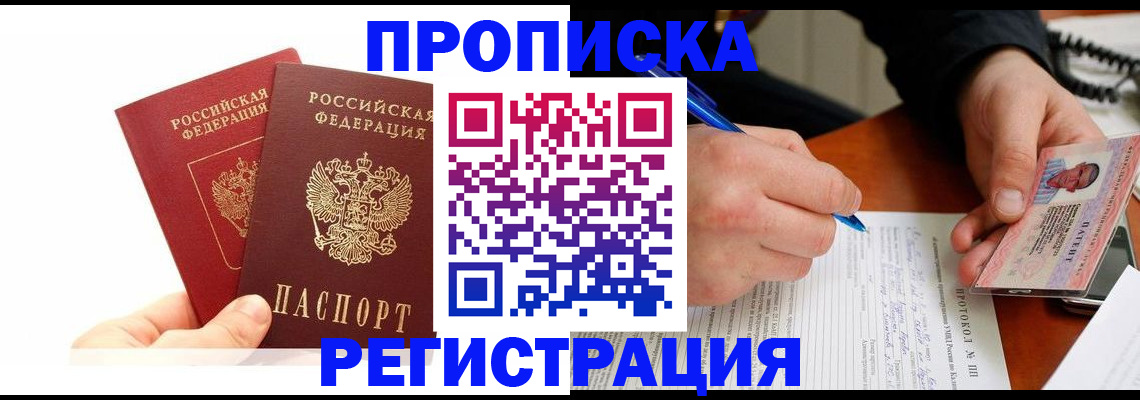 прописка гарантия в Абдулино