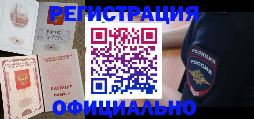 прописка для военкомата в Абдулино